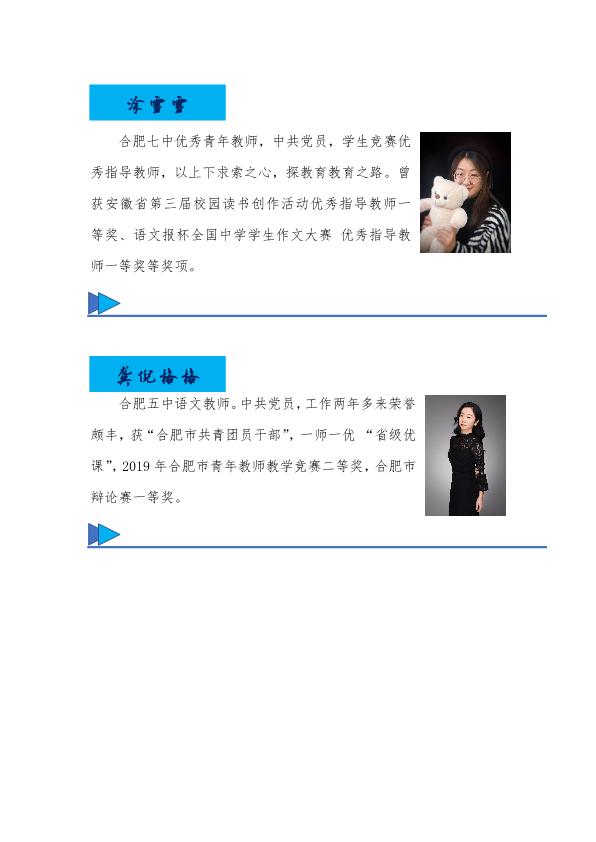 合肥五中、合肥七中同課異構(gòu)活動(dòng)方案(圖7)