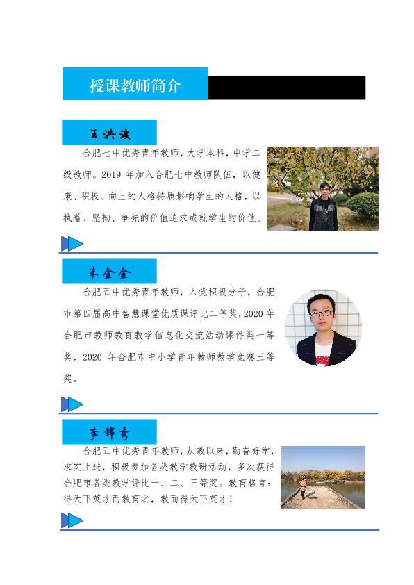 合肥五中、合肥七中同課異構(gòu)活動(dòng)方案(圖5)