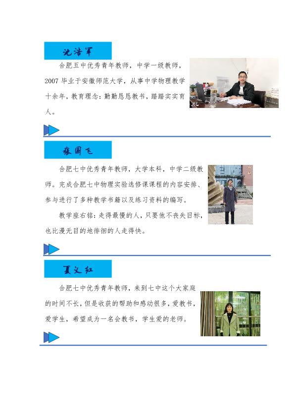 合肥五中、合肥七中同課異構(gòu)活動(dòng)方案(圖6)