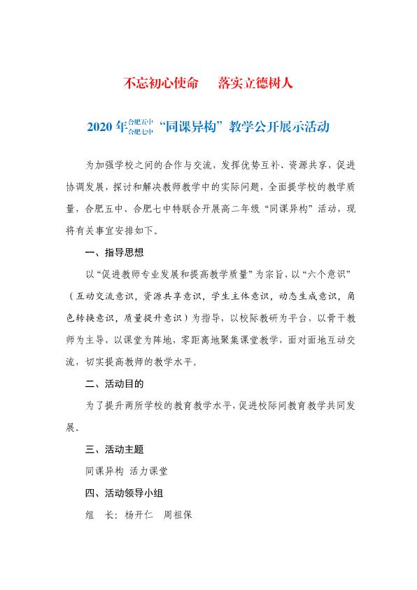 合肥五中、合肥七中同課異構(gòu)活動(dòng)方案(圖3)