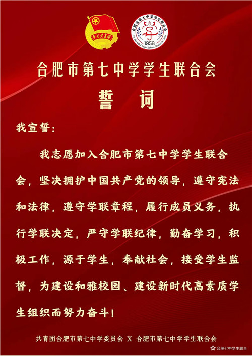 團(tuán)委：合肥七中舉行2020學(xué)年學(xué)生自治委員會(huì)暨青年志愿者協(xié)會(huì)交接儀式(圖6)