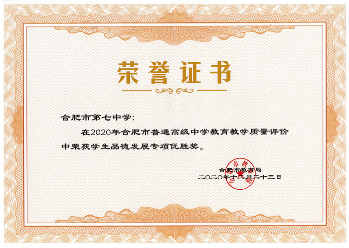 “六維”評價引領(lǐng)全面發(fā)展、“五育”融合培育時代新人(圖3)