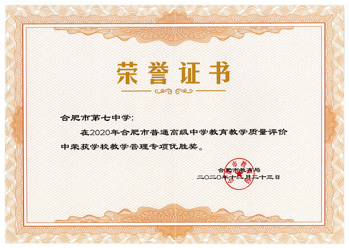 “六維”評價引領(lǐng)全面發(fā)展、“五育”融合培育時代新人(圖4)