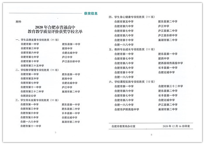 “六維”評價引領(lǐng)全面發(fā)展、“五育”融合培育時代新人(圖12)