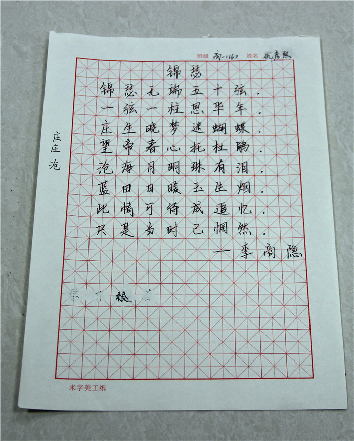 國學(xué)書法大賽獲獎作品(圖4)