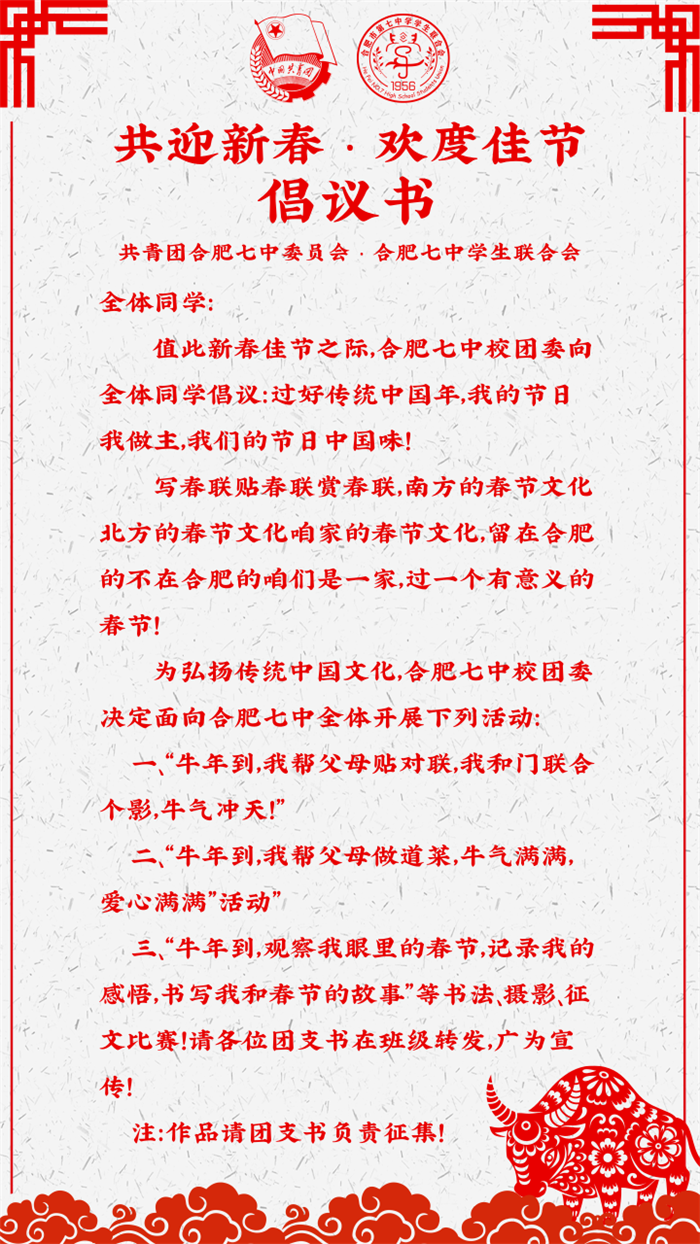 團(tuán)委：多彩德育活動(dòng)，快樂(lè)寒假生活(圖1)