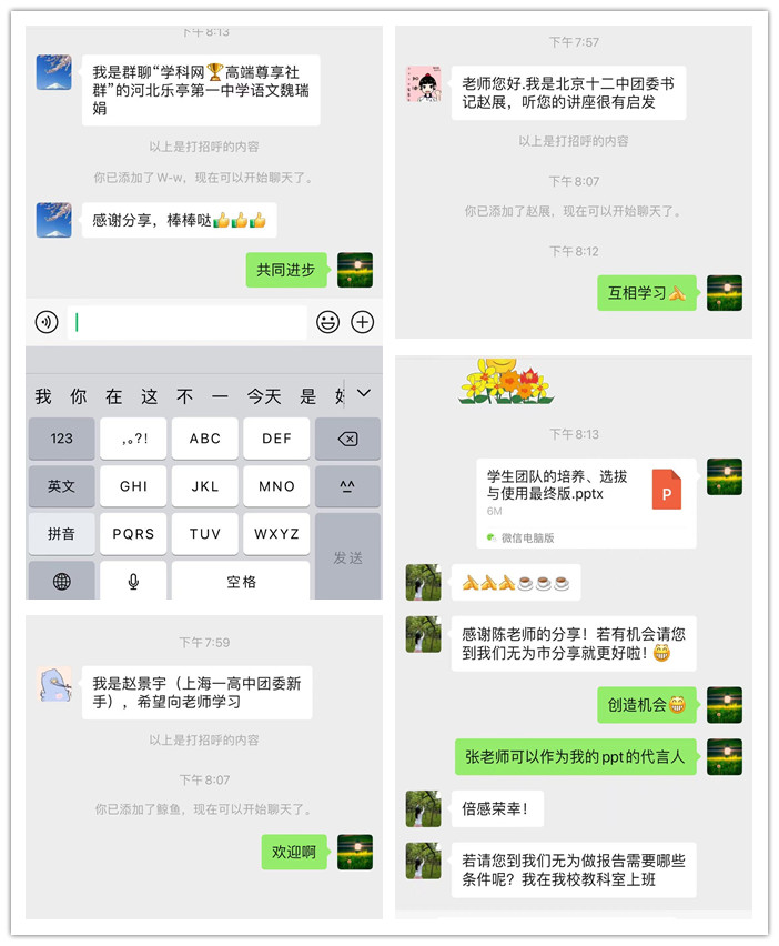 合肥七中團委書記陳伍華受邀學(xué)科網(wǎng)開展主題講座(圖5)