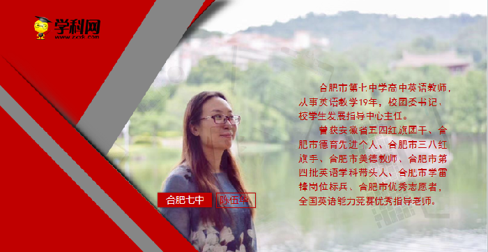合肥七中團委書記陳伍華受邀學(xué)科網(wǎng)開展主題講座(圖1)