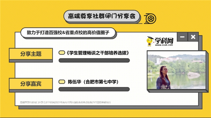 合肥七中團委書記陳伍華受邀學(xué)科網(wǎng)開展主題講座(圖3)