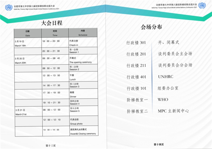 團(tuán)委:多校代表同聚七中，模擬國際共探前程(圖5)