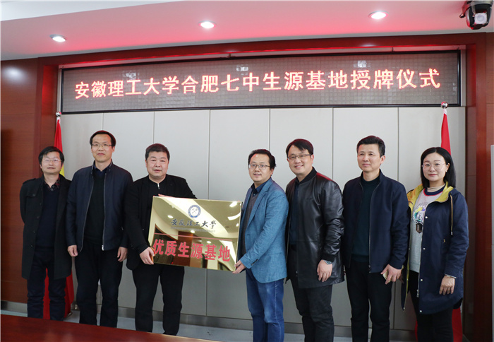 高三級部：安徽理工大學(xué)授牌合肥七中學(xué)優(yōu)質(zhì)生源基地(圖7)