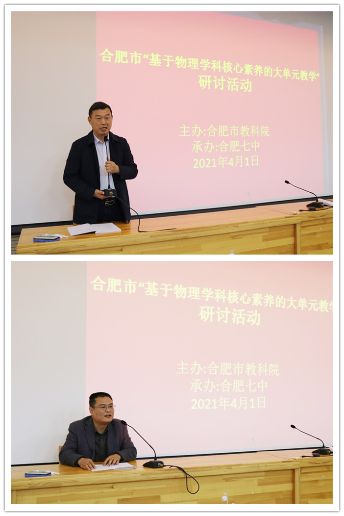 教科研處：“基于物理學(xué)科核心素養(yǎng)的大單元教學(xué)”研討活動(圖5)