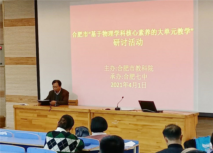 教科研處：“基于物理學(xué)科核心素養(yǎng)的大單元教學(xué)”研討活動(圖6)