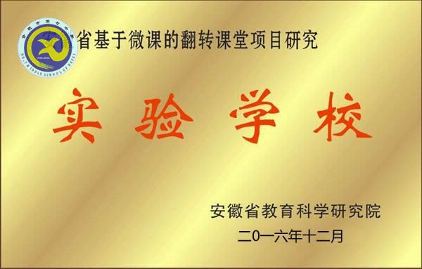 新校首屆戰(zhàn)績驚人  教研工作亮點(diǎn)突出(圖5)