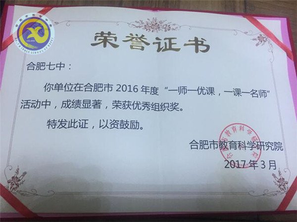 新校首屆戰(zhàn)績驚人  教研工作亮點(diǎn)突出(圖7)