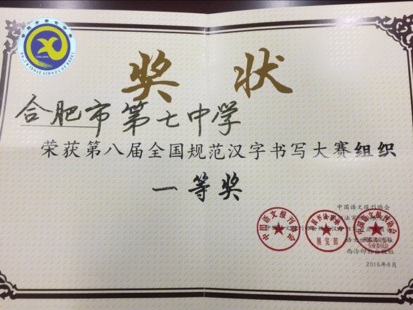 新校首屆戰(zhàn)績驚人  教研工作亮點(diǎn)突出(圖8)