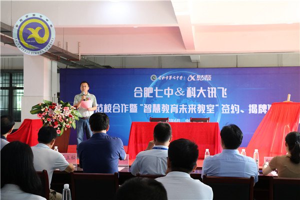 合肥七中與科大訊飛建立示范校合作，全國首個“智慧教育未來教室”落成(圖1)