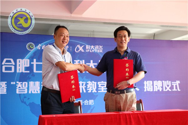 合肥七中與科大訊飛建立示范校合作，全國首個“智慧教育未來教室”落成(圖6)