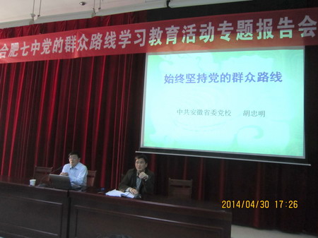 我校舉辦黨的群眾路線教育實(shí)踐活動(dòng)集中學(xué)習(xí)(圖1)