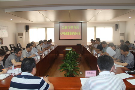 合肥市教育局全面統(tǒng)籌協(xié)調(diào)合肥七中新校建設(shè)、啟用(圖3)