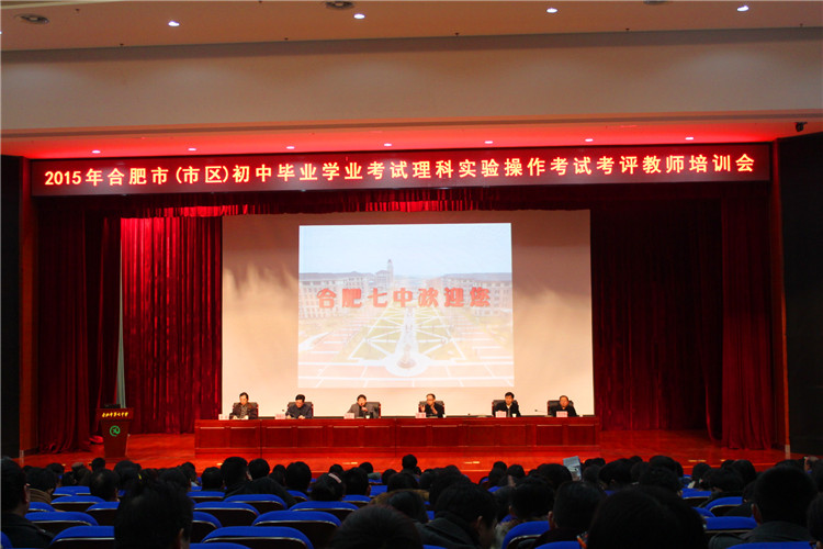 合肥七中成功承辦市實(shí)驗(yàn)操作考試考評教師培訓(xùn)會(huì)(圖1)