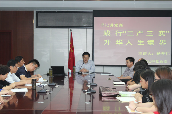自覺踐行“三嚴(yán)三實(shí)”，不斷升華人生境界(圖1)