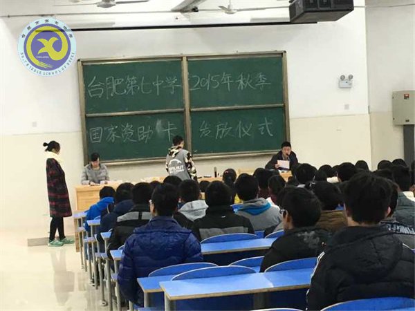 合肥七中舉行國(guó)家資助銀行卡發(fā)放儀式(圖1)