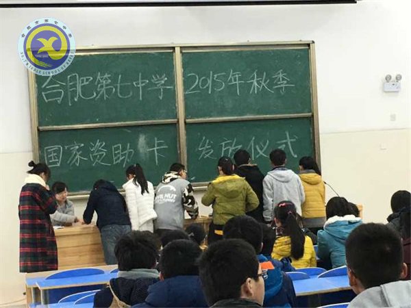 合肥七中舉行國(guó)家資助銀行卡發(fā)放儀式(圖2)