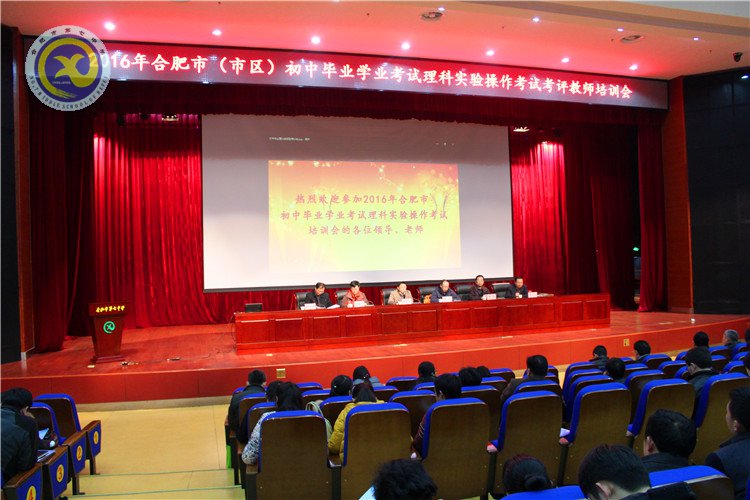 合肥七中承辦市理科實驗考試教師培訓(xùn)會(圖1)