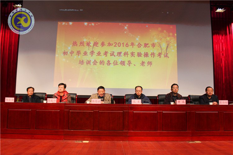 合肥七中承辦市理科實驗考試教師培訓(xùn)會(圖3)