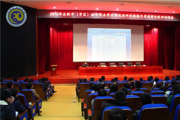 合肥七中承辦市理科實驗考試教師培訓(xùn)會(圖4)