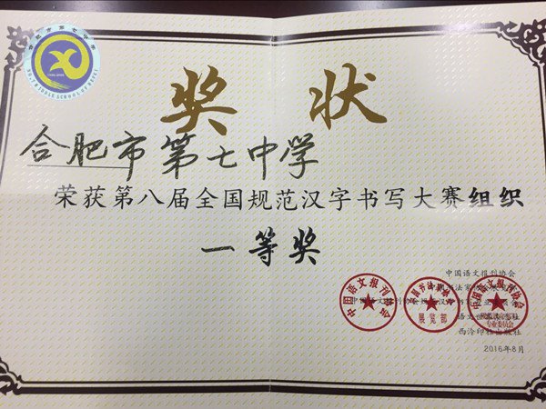 書寫經(jīng)典 傳承文明 喜獲佳績(圖1)