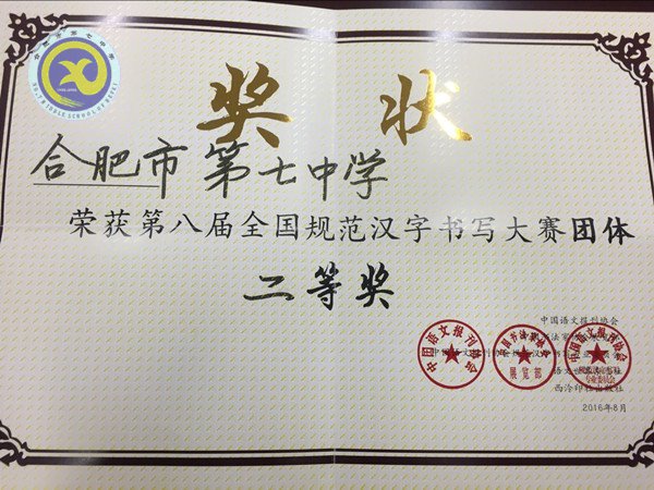 書寫經(jīng)典 傳承文明 喜獲佳績(圖2)