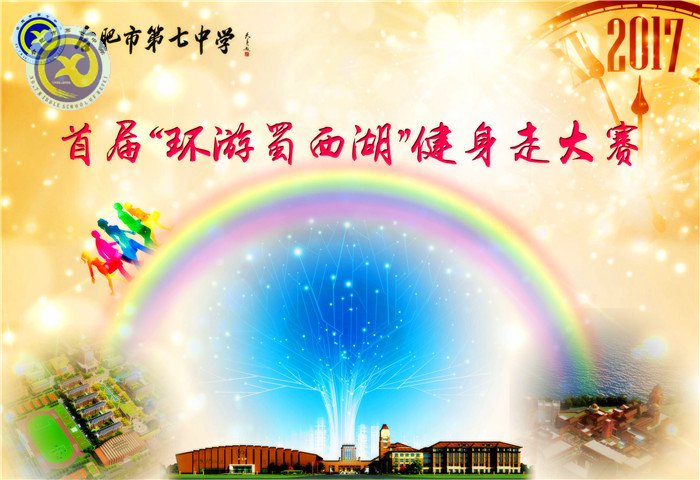 快樂迎新健身走 文明健康伴我行(圖1)