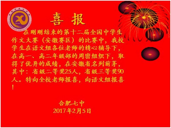 精心組織出成果，作文大賽創(chuàng)佳績(圖1)