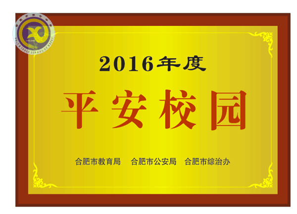 持續(xù)創(chuàng)建平安校園，精心營(yíng)造和諧七中(圖1)