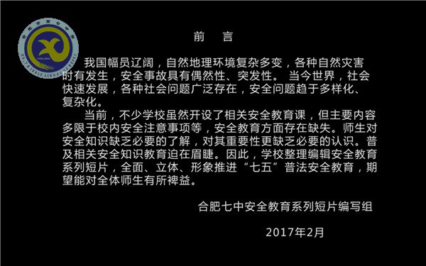 安全微電影 法制大舞臺(tái)(圖4)