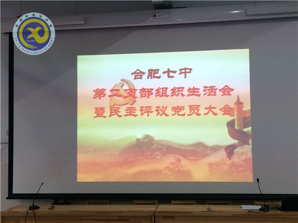 認真開展民主評議，牢固樹立黨員形象(圖1)