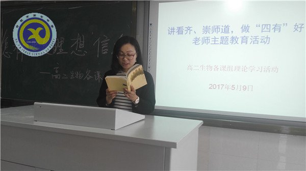 堅定教育理想信念 爭做“四有”好老師(圖1)