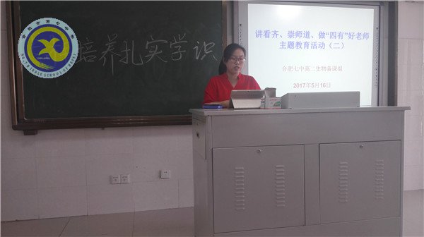 培養(yǎng)扎實(shí)的學(xué)識 爭做“四有”好老師(圖2)