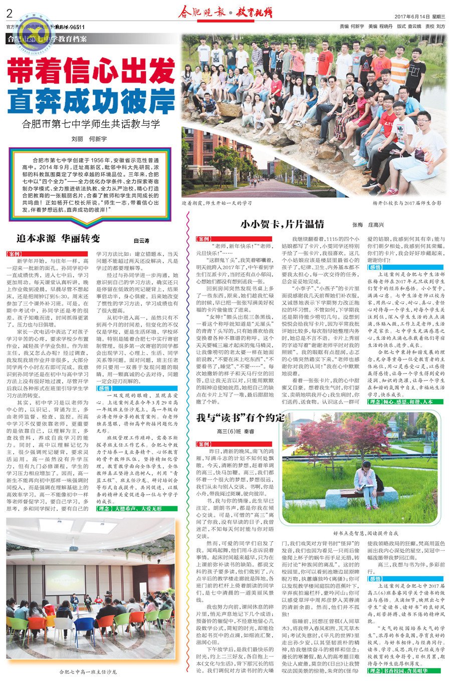 《合肥晚報(bào)》：帶著信心出發(fā) 直奔成功彼岸(圖5)