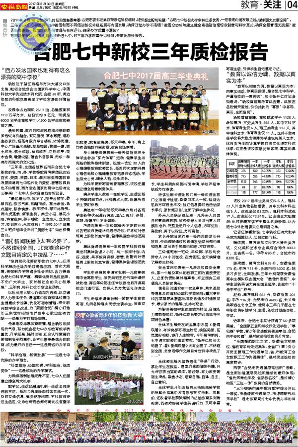 《新安晚報》等:合肥七中新校三年質檢報告(圖3)