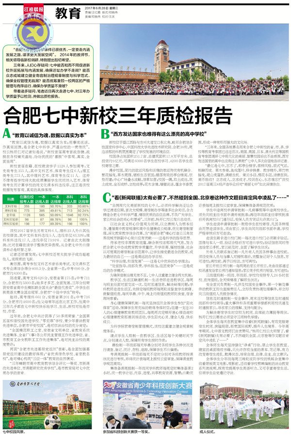 《新安晚報》等:合肥七中新校三年質檢報告(圖4)