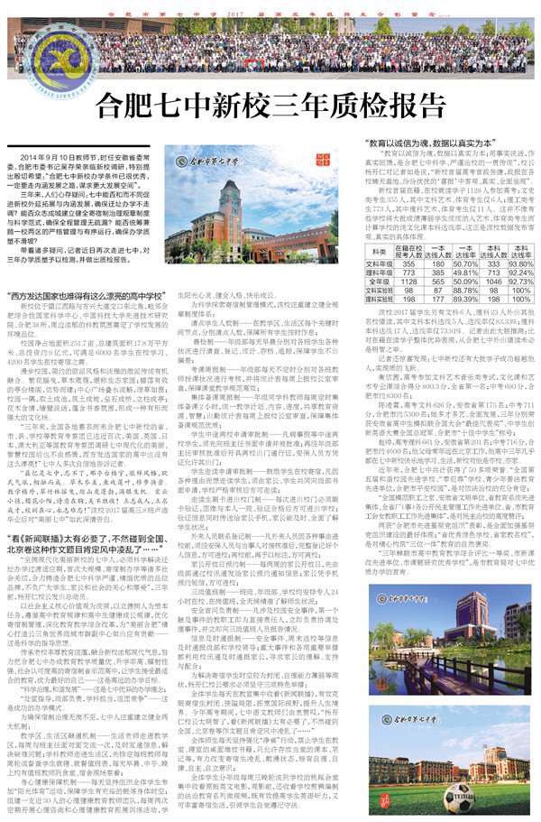 《新安晚報》等:合肥七中新校三年質檢報告(圖1)