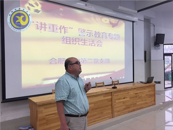 深入推進“講重作”專題警示教育，扎實推進全面從嚴治黨(圖4)