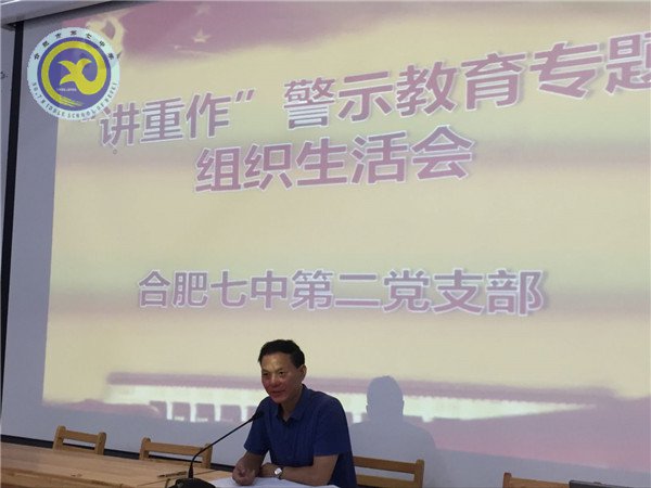 深入推進“講重作”專題警示教育，扎實推進全面從嚴治黨(圖5)