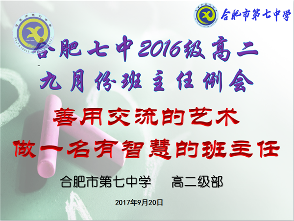 善用交流的藝術(shù)，做有智慧的班主任(圖1)