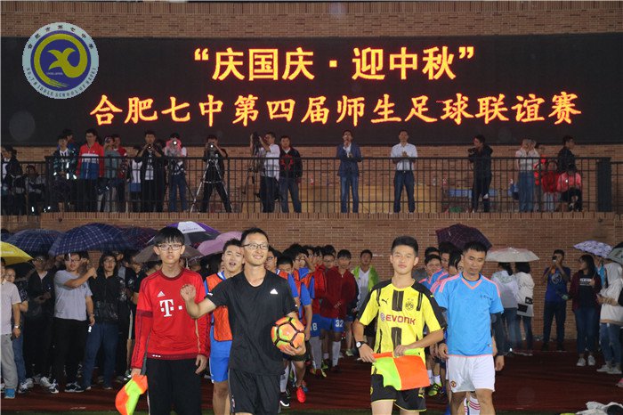 迎國(guó)慶·慶中秋，師生足球友誼賽(圖1)
