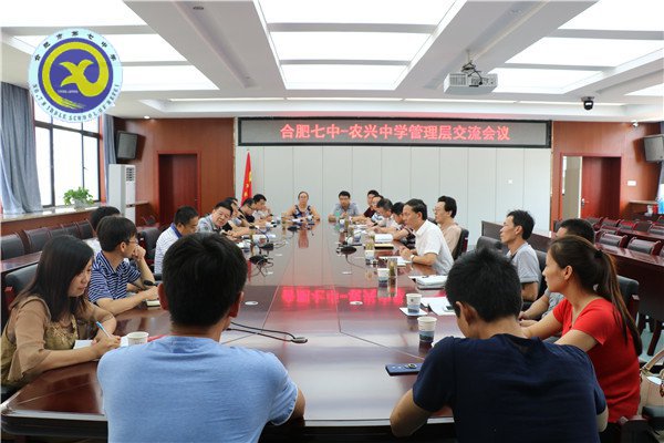 合肥市第七中學(xué)·農(nóng)興中學(xué)合作共建 簡(jiǎn)報(bào)(圖12)