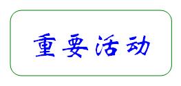 合肥市第七中學(xué)·農(nóng)興中學(xué)合作共建 簡(jiǎn)報(bào)(圖5)